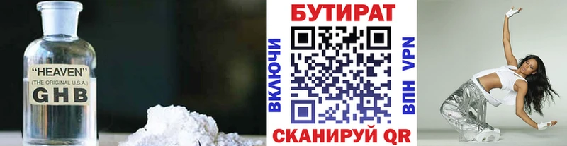 Бутират 99%  Купить где  Белоусово 